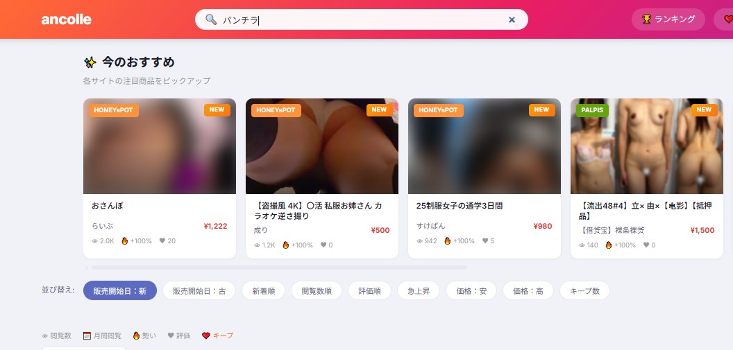 Ancolle トップページの検索ボックスにキーワードを入力した状態